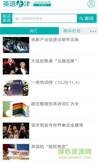 中国日报英语点津language tips v3.0.1 安卓版 3