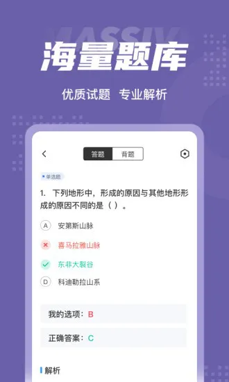 教师资格证考试聚题库app v1.6.2 安卓版 2