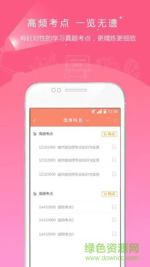城乡规划师准题库手机版 v4.87 安卓版 2