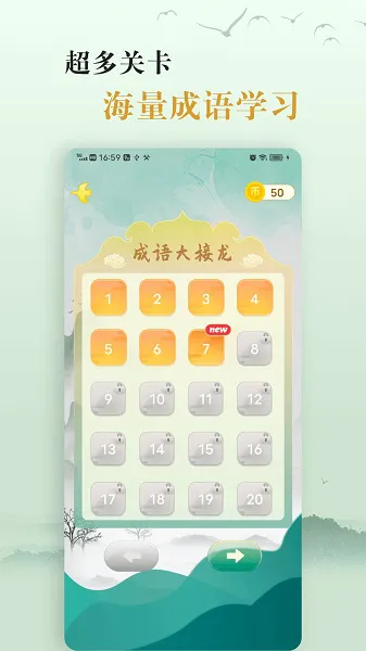 爱学成语官方版 v2.8 安卓版 0