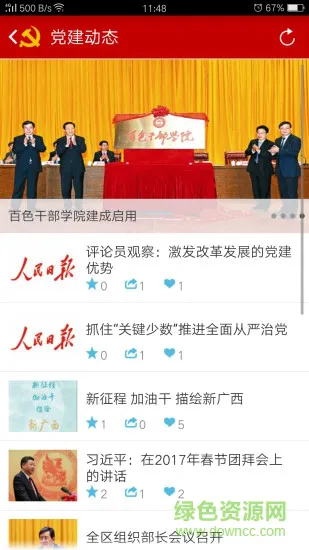 八桂先锋智慧党建app