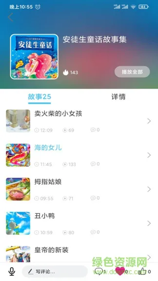 童话故事屋app v1.1.3 安卓版 3