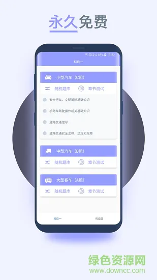 轻松驾考(drive test) v1.0 安卓版 2