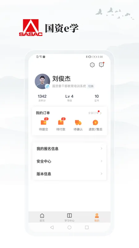 国资e学 v2.1.2 安卓版 4