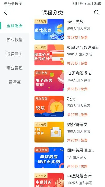 学到在线官方版 v1.0.8 安卓版 1