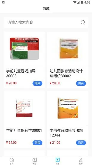 熊猫自考app v1.0.1 官方版 3