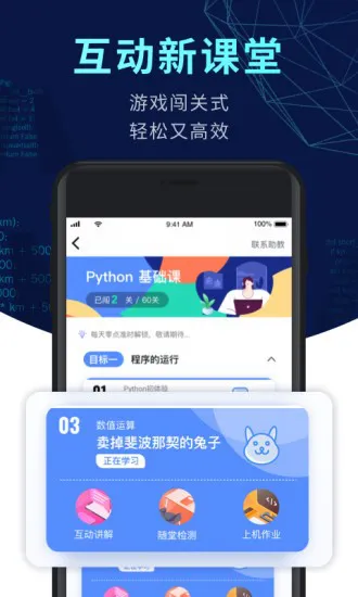 扇贝编程python v2.8.101 安卓版 0