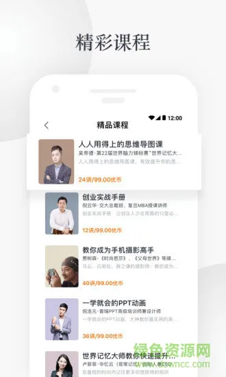 优你通手机版(职前培训) v1.0.0 安卓版 3