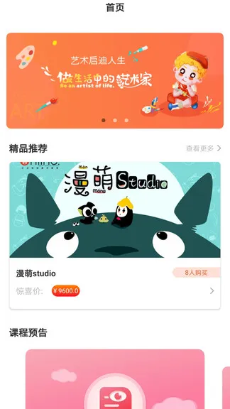 小卫在线少儿美术 v2.8 安卓版 0