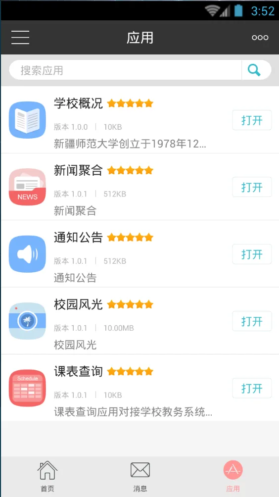 新疆师范大学手机软件 v1.3  安卓版 2