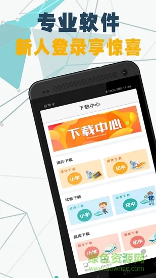 荣德基教育网app