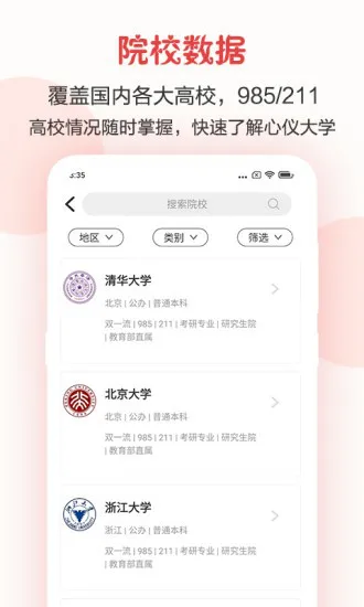 企鹅高考志愿app v6.7.0523 安卓版 0