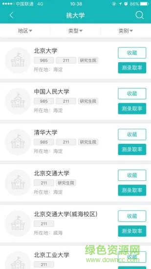 百中志愿 v2.4.5 安卓版 0