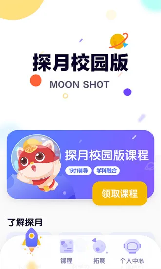 探月校园版app v1.7.6 安卓最新版 1