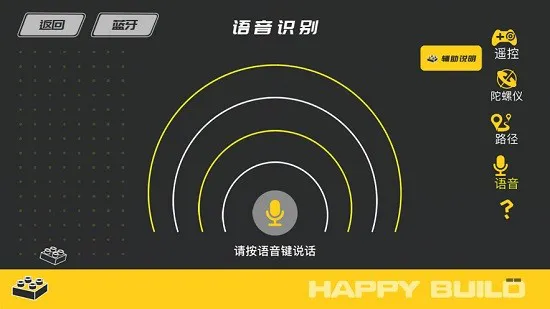 悦创积木编程软件happy build v2.4.1 安卓版 1