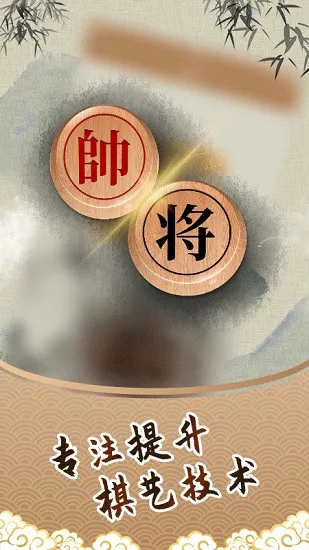 微乐象棋官方版 v1.3.0 安卓版 2