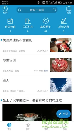 蔚来一起学 v2.4.12 安卓版 1