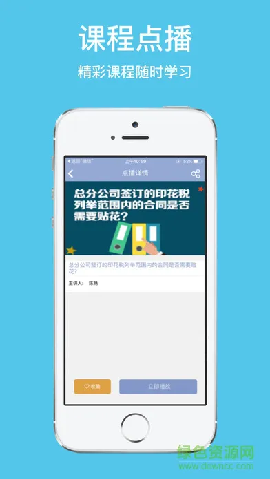 大成方略纳税人俱乐部 v2.6.9 安卓版 0