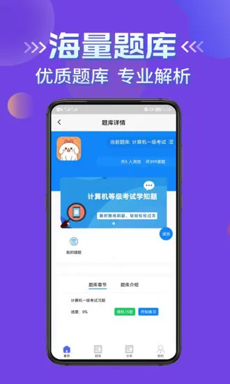 计算机等级考试学知题app v1.1 安卓版 1