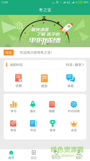 考之宝 v1.3.8 安卓版 0