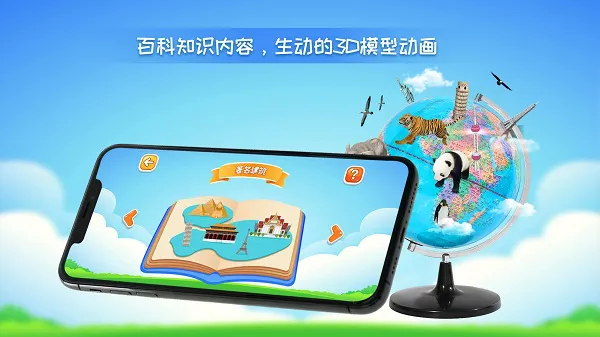 晟立ar地球仪免费版 v1.15 安卓版 2