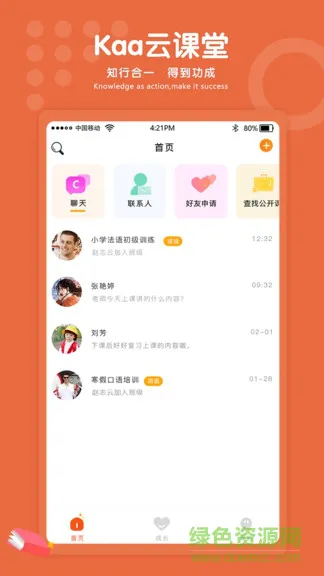 kaa云课堂 v1.6.0 安卓版 3