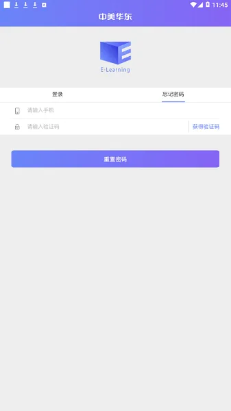 中美华东网络学院 v30 安卓版 2