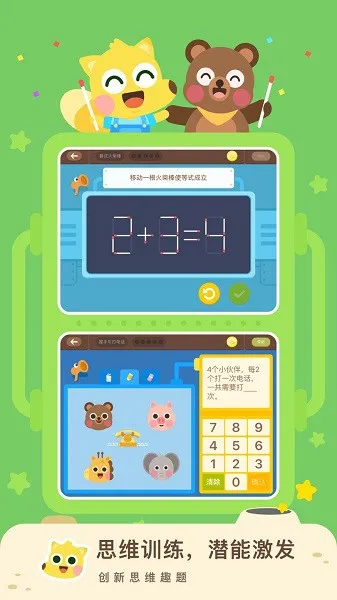 有道数学思维启蒙(有道少儿思维) v4.5.10 官方安卓版 1