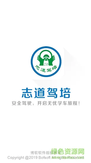 志道驾培 v2.13.4016 安卓版 0