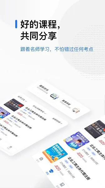 畅越教育 v1.0.3 安卓版 1