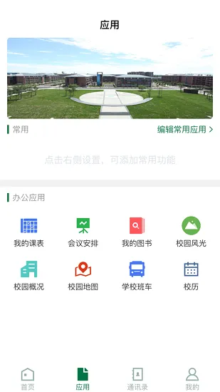 成纺移动校园安卓版下载