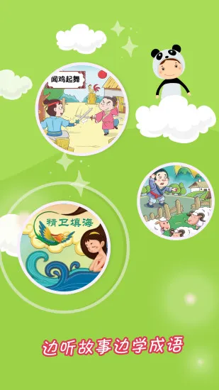 成语故事大全免费版 v5.4.7 安卓版 0