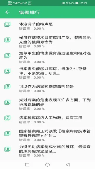 病案信息技术初级师 v1.2.1 安卓版 0