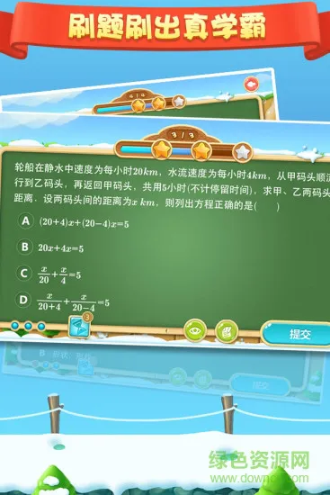 天天练小学版 v9.2.2 安卓版 1