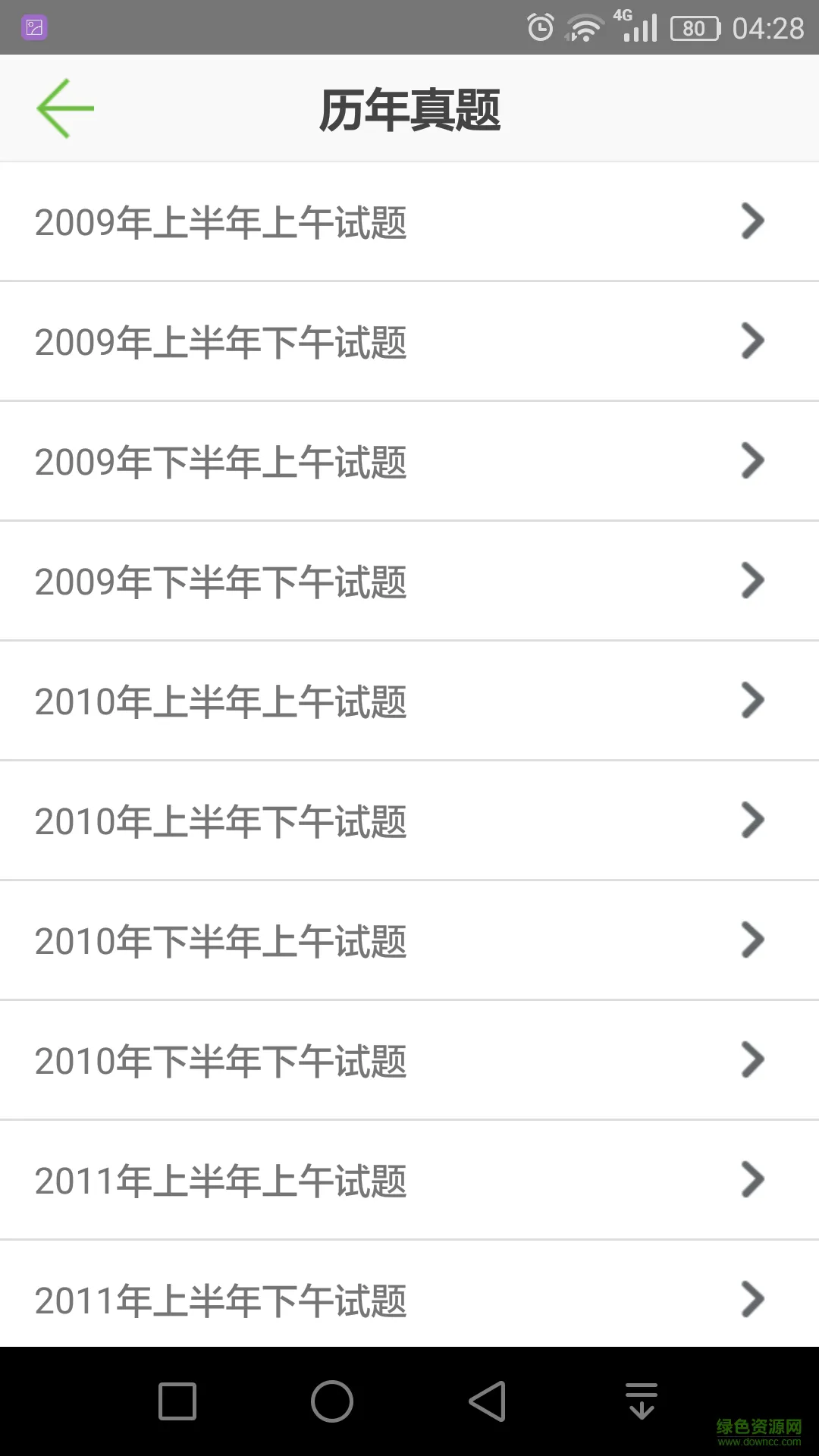 计算机考试软件(软考助手) v5.18 安卓版 2