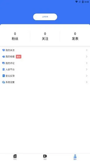山东教育发布软件官方版 v1.5.2 安卓版 2