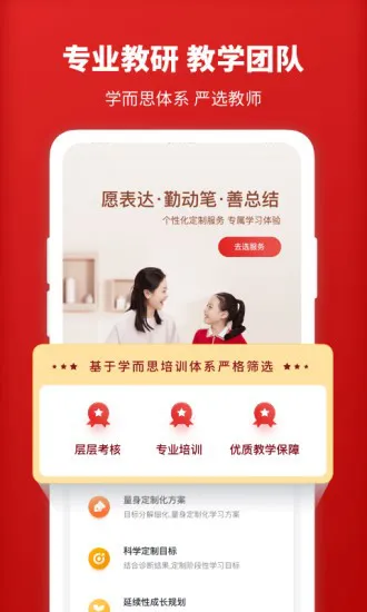 爱智康家长端 v5.1.11 安卓版 2