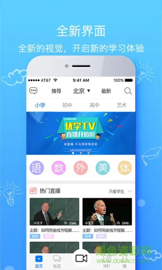 优学TV手机客户端 v1.0.0 安卓版 0