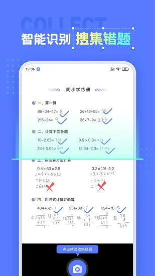 错题打印机手机版 v1.0.0 安卓版 0