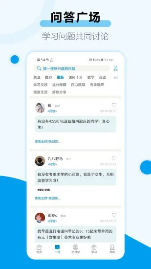 考研目标倒计时app v3.6 安卓版 1