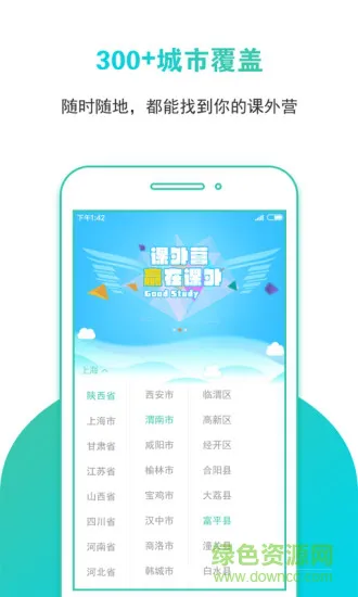 课外营app 课外营