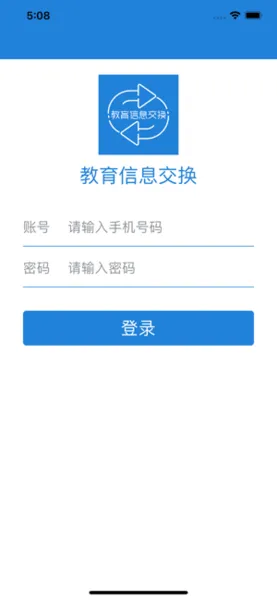 教育信息交换客户端 教育信息交换app下载