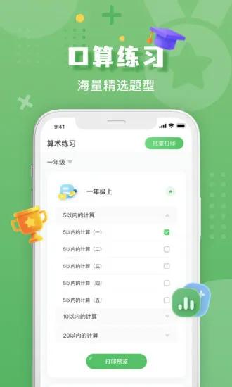 批改口算作业神器 v1.0.8 安卓版 1