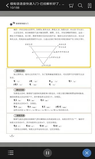 缅甸语语音快速入门app v2.67.103 安卓版 1
