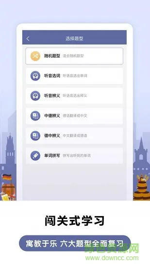 莱特德语背单词 v1.8.3 安卓版 2