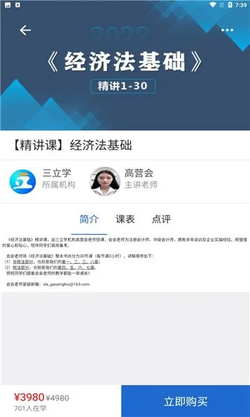 三立学官方版 v3.0 安卓版 1