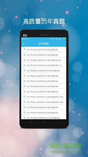公务员全题库 v1.0.8 安卓版 0