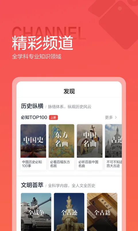 全历史软件(全知识) v4.8.0 官方安卓版 0
