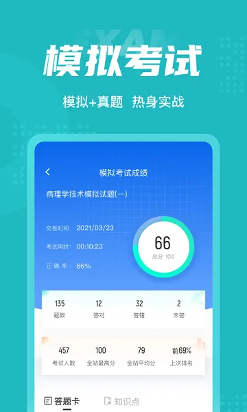病理学技术聚题库 v1.1.2 安卓版 3