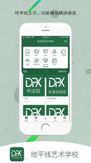 日照地平线艺术学校 v3.1.8 安卓版 0